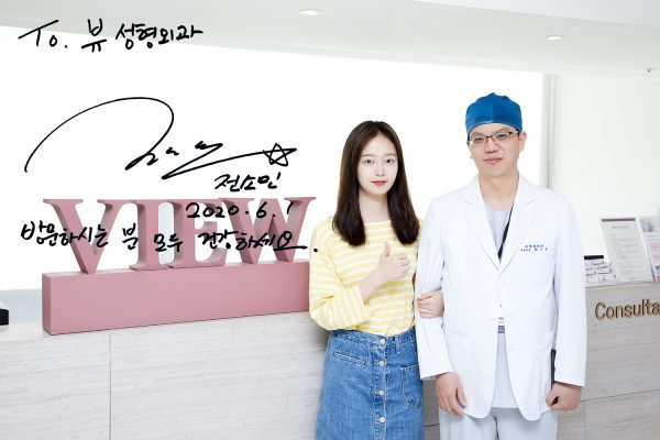 Actress Jeon So-min visiting or collaborating with View Skin Clinic Dermatology Korea